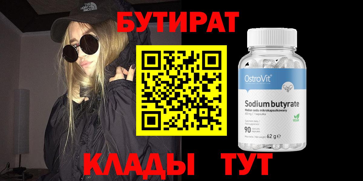 Бутират оксана Хасавюрт