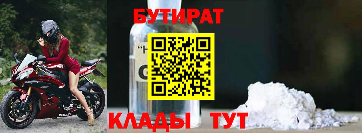 Бутират BDO  Вход с VPN  Хасавюрт 