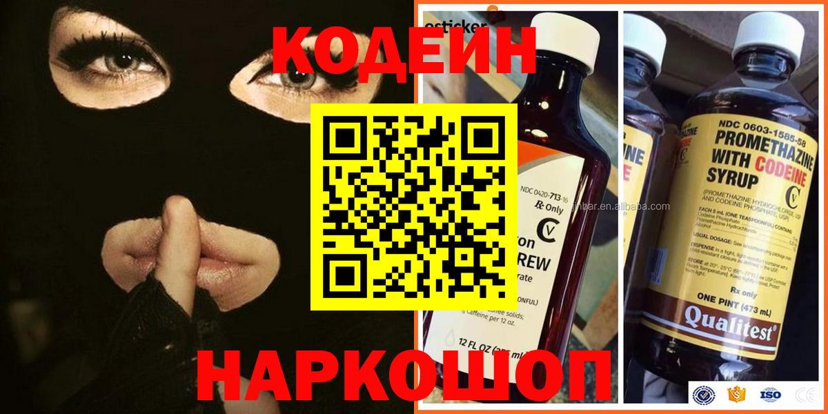 Хасавюрт  Кодеин напиток Lean (лин)  Вход с VPN  Кодеин Purple Drank 