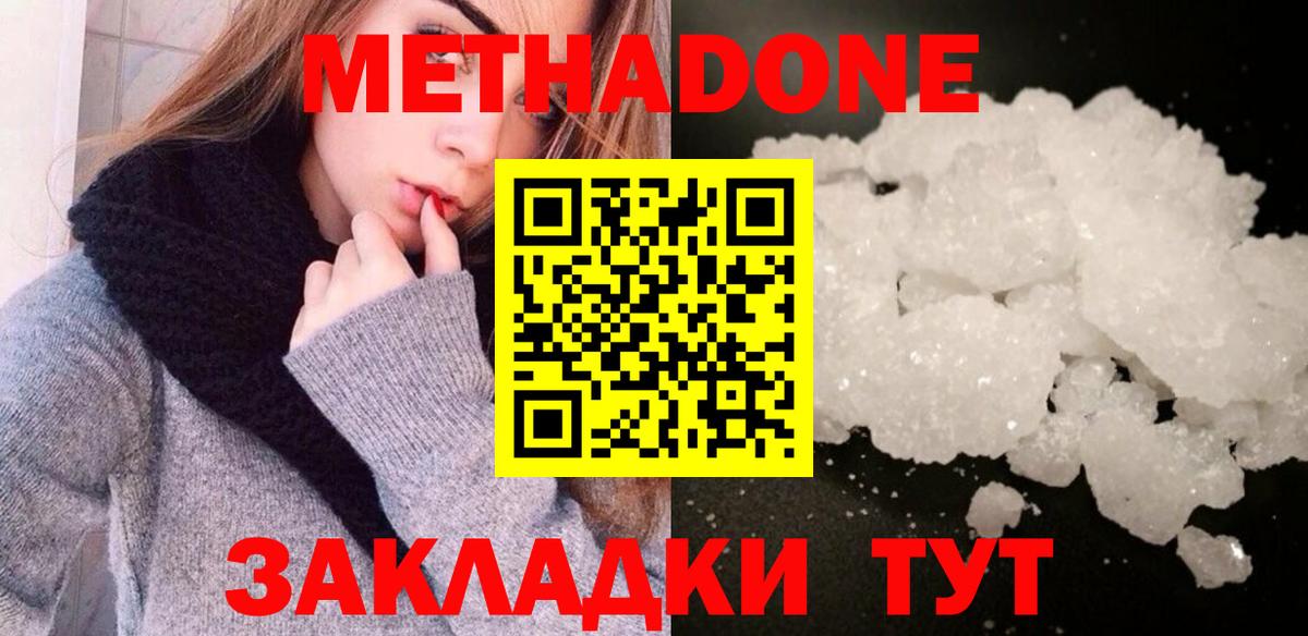 Хасавюрт  МЕТАДОН methadone  Метадон VHQ  Вход с VPN 