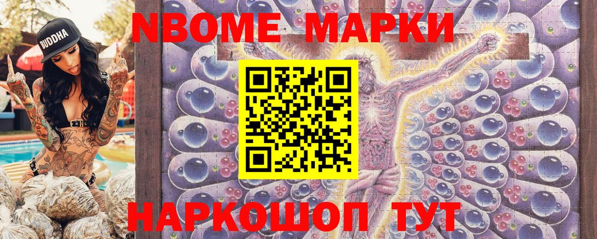 Марки 25I-NBOMe 1500мкг Хасавюрт